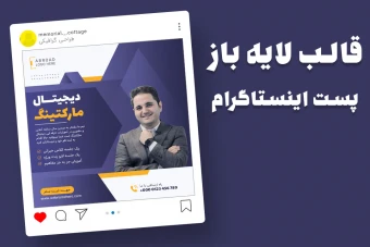 قالب لایه باز پریمیوم پست اینستاگرام کمپین فروش دوره psd