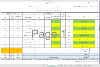 فایل اکسل تغییر مقادیر (جدول 1 و 2 )