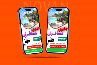 قالب لایه باز تخفیف تورهای گردشگری و مسافرتی