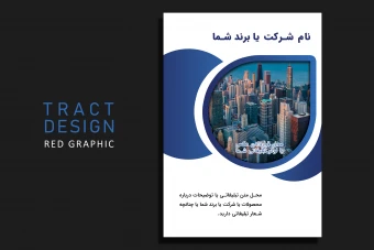 طرح لایه باز پوستر