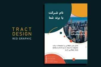 طرح لایه باز پوستر