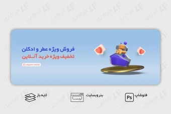 طرح لایه باز بنر وب سایت معرفی و فروش عطر و ادکلن