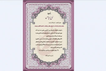 لوح تقدیر روز معلم