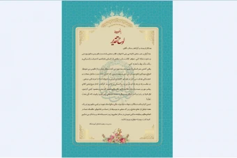 لوح تقدیر روز معلم