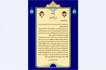 لوح تقدیر روز معلم