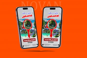 قالب لایه باز تورهای گردشگری و مسافرتی