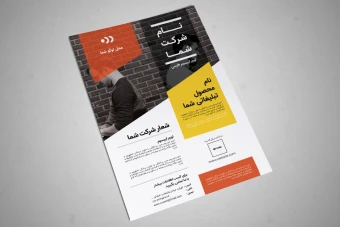فایل لایه باز مخصوص تراکت و پوستر تبلیغاتی شرکتی