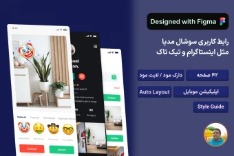 دانلود فایل لایه باز رابط کاربری سوشال مدیا ( Social media ) مثل اینستاگرام و تیک تاک