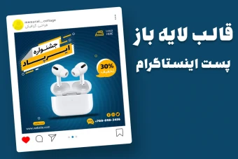 قالب لایه باز پریمیوم پست اینستاگرام فروش ویژه محصولات psd
