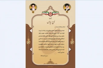 لوح تقدیر روز معلم