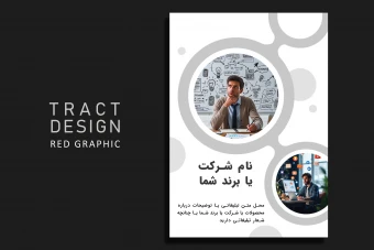 فایل لایه باز تراکت