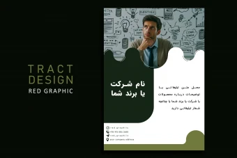 طرح لایه باز تراکت