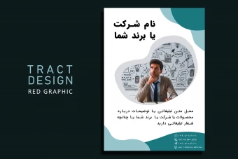 طرح لایه باز تراکت