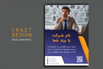 طرح لایه باز تراکت