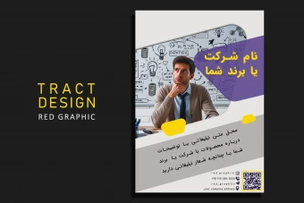 طرح لایه باز تراکت