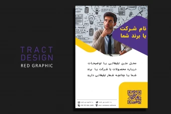 طرح لایه باز تراکت