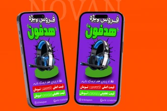 پوستر لایه‌باز حرفه‌ای فروش محصولات قابل ویرایش