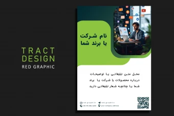 طرح لایه باز تراکت