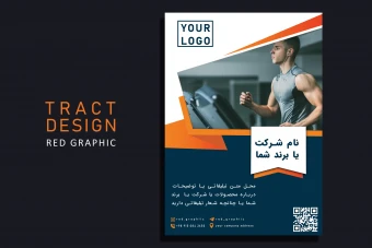 طرح لایه باز تراکت