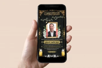 استوری اعلامیه ترحیم