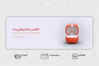 طرح لایه باز بنر وب سایت طلا، نقره و جواهرات