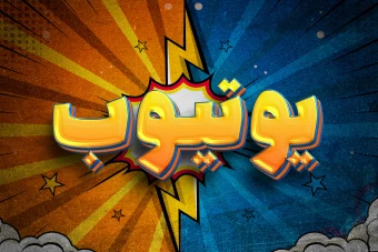 افکت متن فتوشاپ با قابلیت تغییر