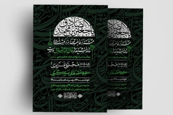 اطلاعیه لایه باز شهادت امام صادق (ع)