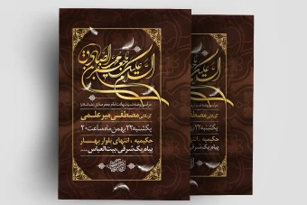 اطلاعیه لایه باز شهادت امام صادق (ع)