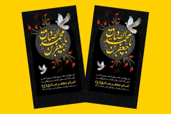 فایل لایه باز استوری شهادت امام جعفرصادق