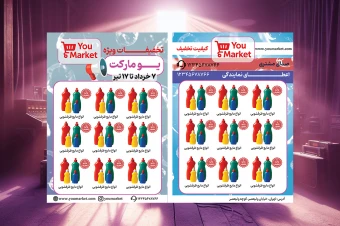 تراکت لایه باز تخفیف ویژه فروشگاه