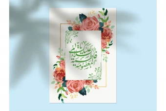 دانلود طرح لایهباز اطلاعیه تولد حضرت معصومه (س) و روز دختر