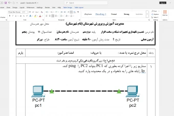 سوالات کاملا عملی پودمان 5 نصب و نگهداری تجهیزات شبکه و سخت افزار به صورت سناریو محور به همراه پاسخ تست گرفته شده در پکت تریسر