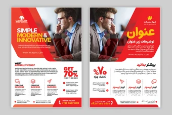 قالب آماده پوستر و تراکت قرمز