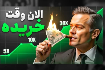 لایه باز تامنیل یوتیوب - موضوع افزایش سرمایه و رشد مالی