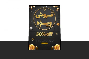 پوستر پریمیوم لایه باز قرعه کشی ماهانه فروش ویژه محصولات psd