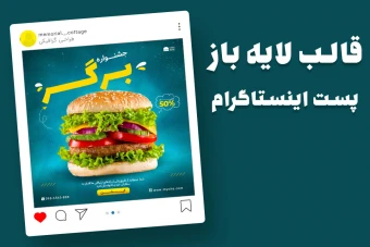 قالب لایه باز پریمیوم پست اینستاگرام تخفیف فست فود و رستوران psd