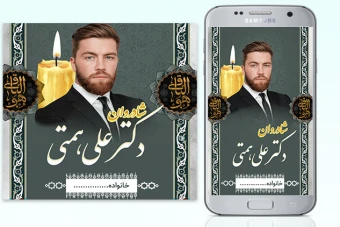 پست و استوری  آگهی ترحیم