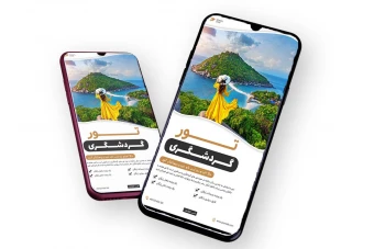 قالب لایه باز پریمیوم استوری اینستاگرام تورهای گردشگری و مسافرتی psd