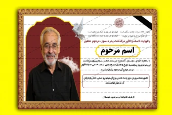 اعلامیه ترحیم لایه باز فوت پدر