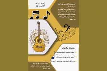 دانلود تراکت آموزش خصوصی گیتار| یادگیری نت‌خوانی و تئوری موسیقی