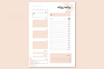 دانلود پلنر روزانه (AI + PDF)