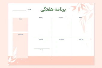 دانلود پلنر هفتگی (AI + PDF)