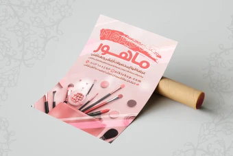 تراکت لایه باز لوازم آرایشی