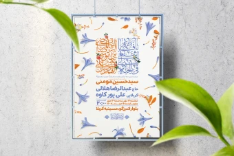 اطلاعیه لایه باز دهه کرامت