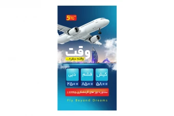 استوری آژانس هواپیمایی