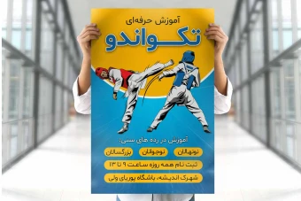 پوستر تکواندو | پوستر آموزش تکواندو | پوستر باشگاه تکواندو | پوستر ورزش رزمی | پوستر ورزشی | پوستر آکادمی تکواندو | تراکت تکواندو | تراکت آموزش تکواندو | تراکت باشگاه تکواندو | تراکت ورزشی