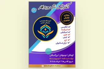 پوستر و تراکت تبلیغاتی برای آموزشگاه زبان انگلیسی، فرانسه، عربی، چینی، کره، ترکی استانبولی لایه باز فتوشاپ