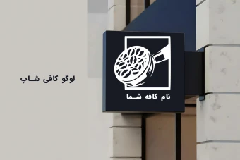 لوگو کافه