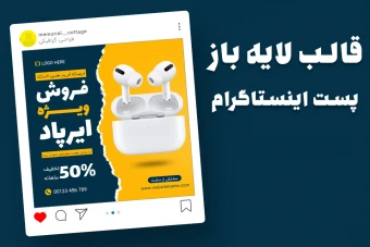 قالب لایه باز پریمیوم پست اینستاگرام فروش ویژه محصولات psd