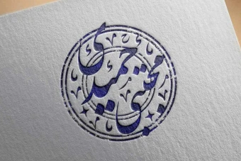 مهر خاتم 67 | مهر با طرح خاص | مهر دایره ای | مهر اسلیمی | مهر سنتی | مهر مدرن | مهر خاتم با طرح خاص | مهر خاتم دایره ای | مهر خاتم اسلیمی | مهر خاتم سنتی | مهر خاتم مدرن